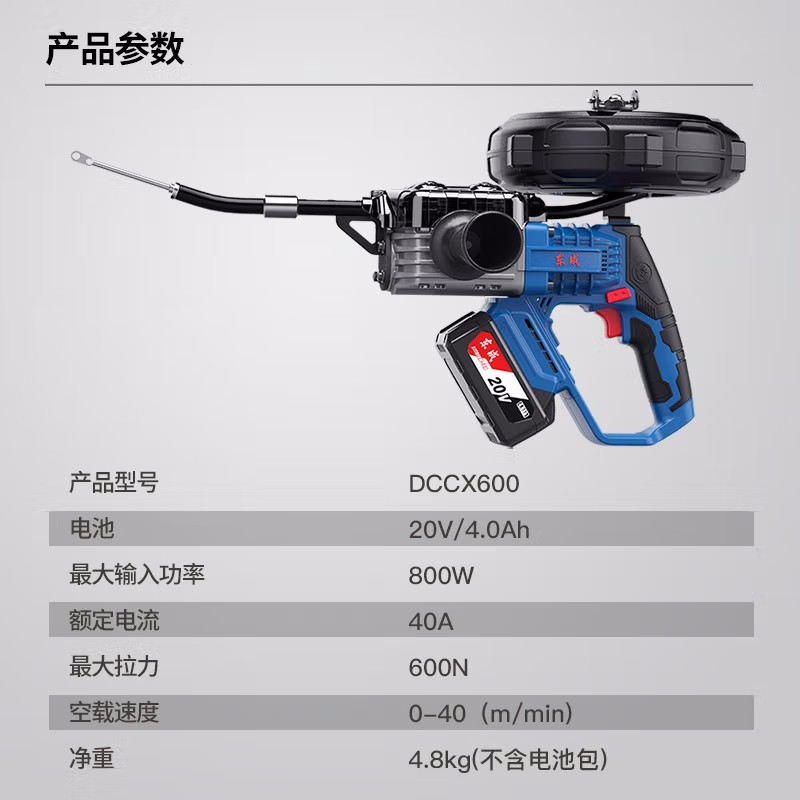 东成锂电充电穿线机DCCX600B：电工界的穿线神器，你还在等什么？