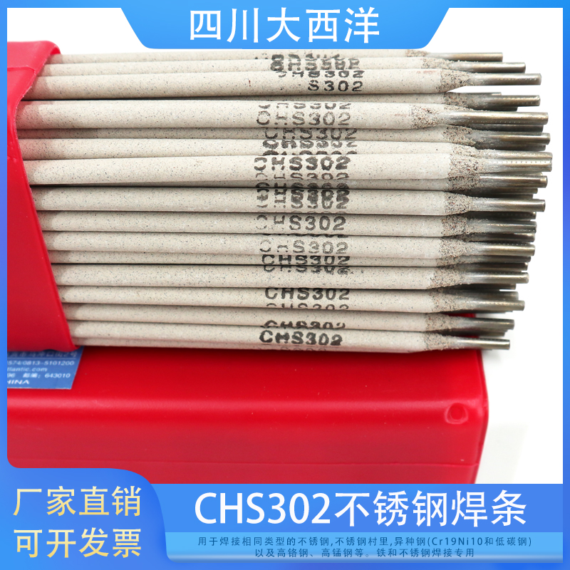 四川大西洋不锈钢焊条：焊接界的超级英雄