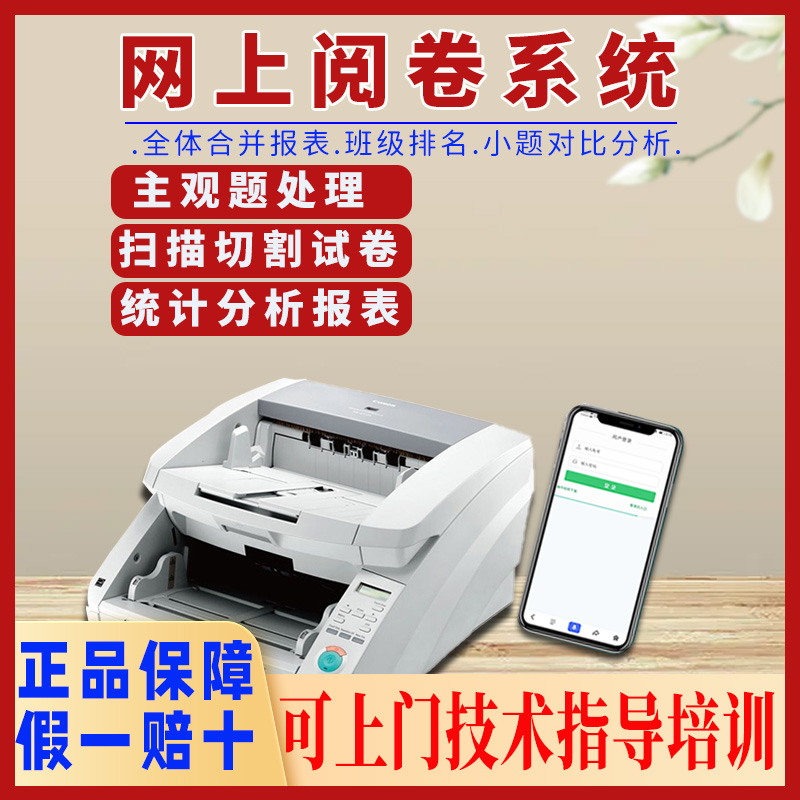 扫描阅卷机+主观题考试系统=高效改卷神器！