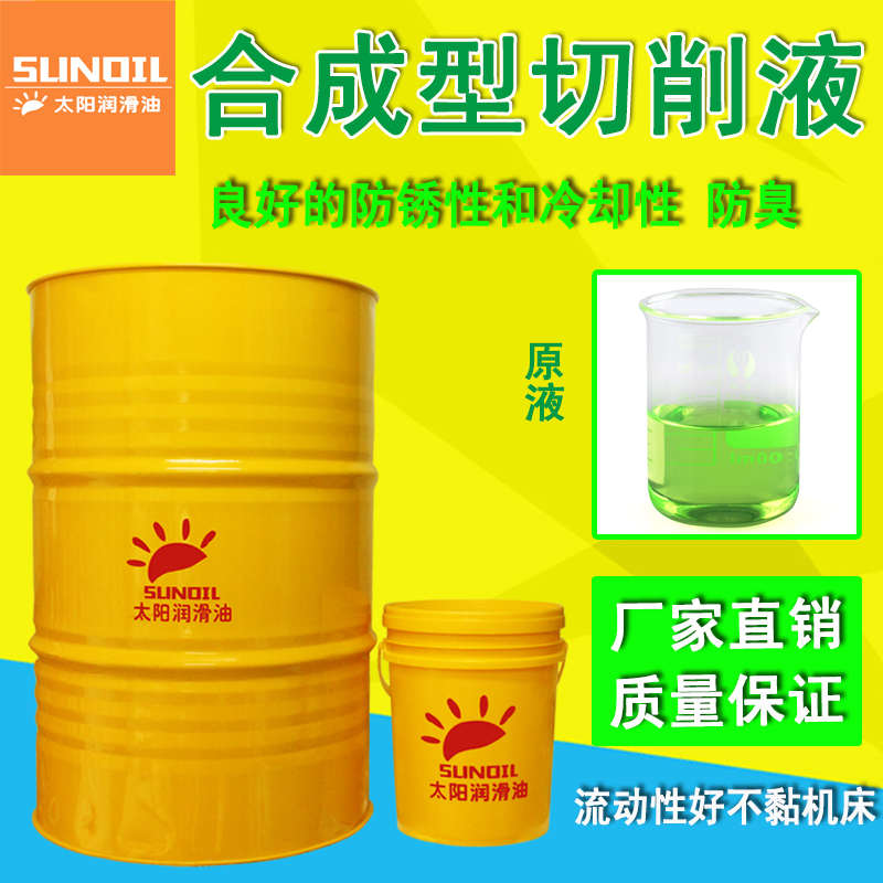 绿色环保合成型防锈冷却切削液：金属钻孔磨车铣锯铣机床加工润滑液的绿色革命