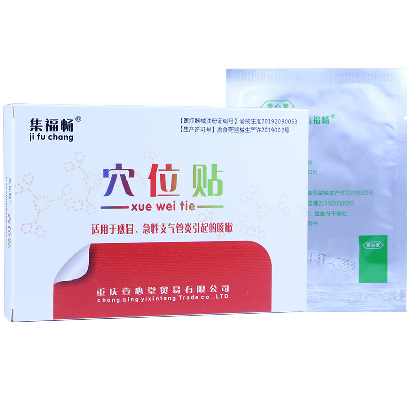 集福畅穴位贴真香预警！感冒咳嗽秒变“小可爱”！宝宝也能用的神器
