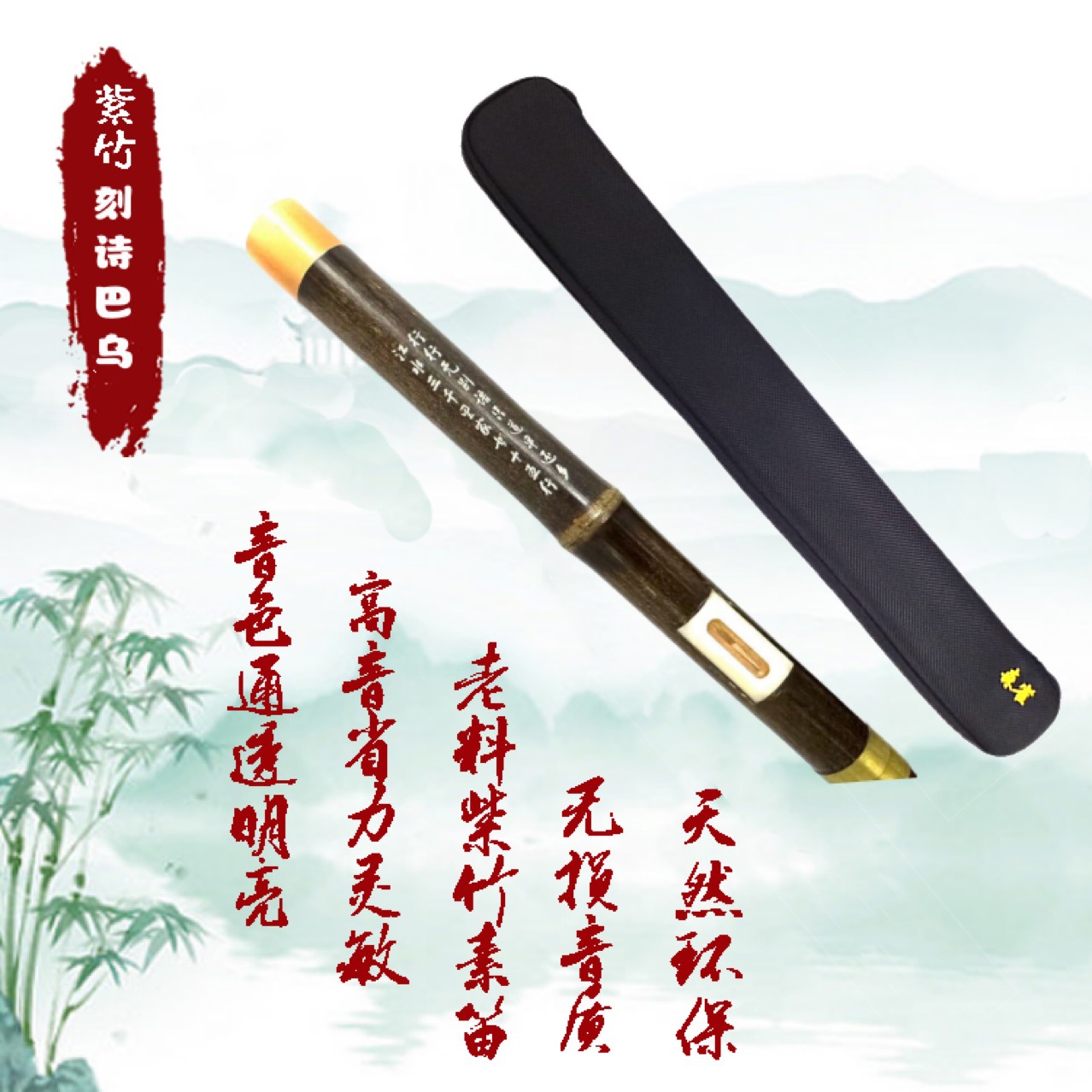 森雀乐器正品横吹紫竹双插口刻诗巴乌：初学者也能成为大师的神器？