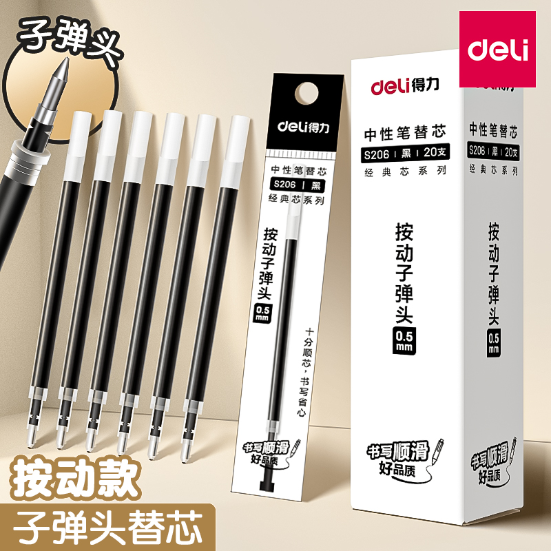 得力中性笔芯：学霸必备，高效备考的秘密武器