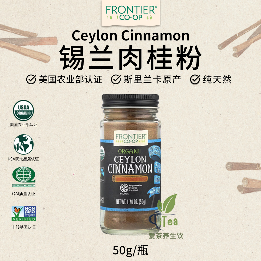美国Frontier Ceylon锡兰肉桂粉：烘焙健身新宠，解锁斯里兰卡风味的秘密武器！