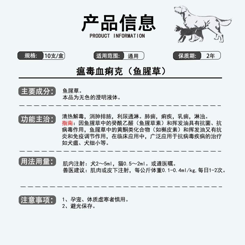 马头牌瘟毒血痢克：犬猫鱼腥草注射液，犬瘟细小病毒腹泻呕吐的救星！