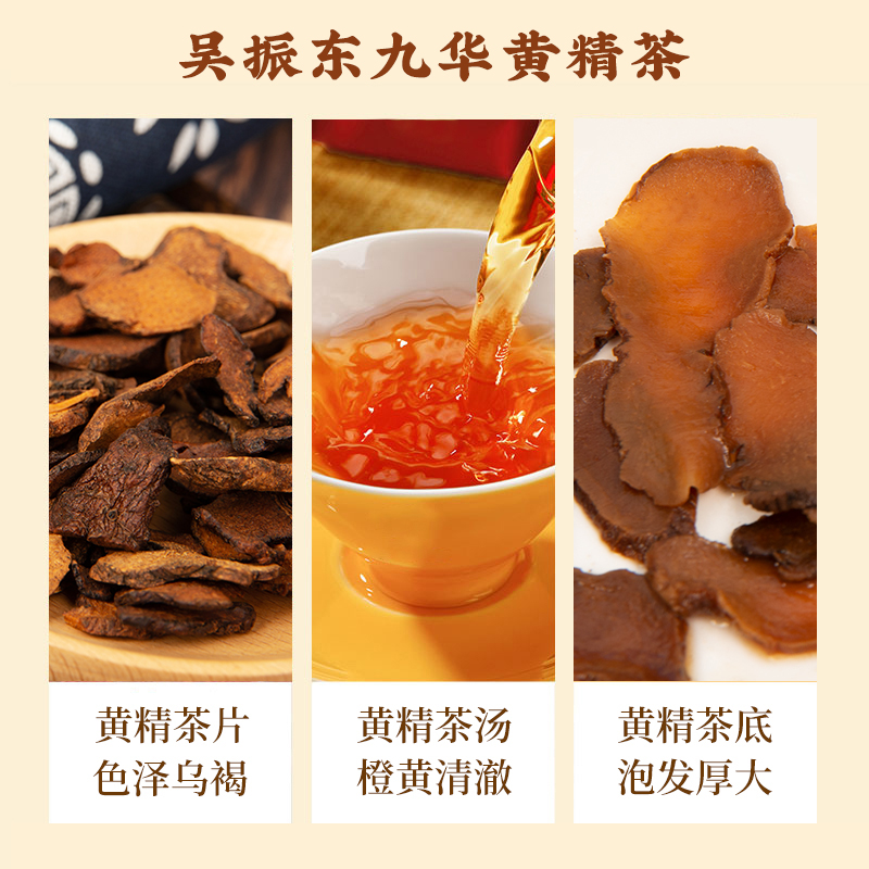 吴振东九华山黄精：非遗传承，九蒸九制，官方正品，滋补养生新选择