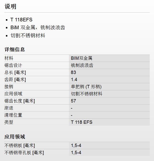 德国博世T118EFS锯条真香警告！切割金属不锈钢太牛了！这波必须冲