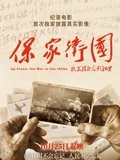 保家卫国抗美援朝纪实
