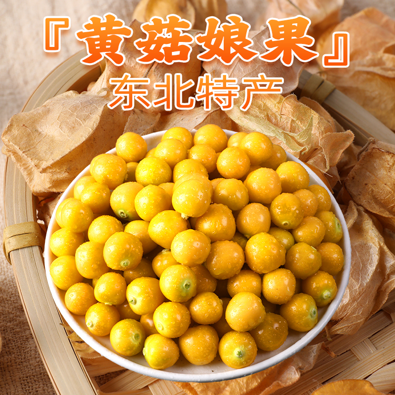 东北菇娘果脆：童年的甜蜜回忆，追剧零食新宠！