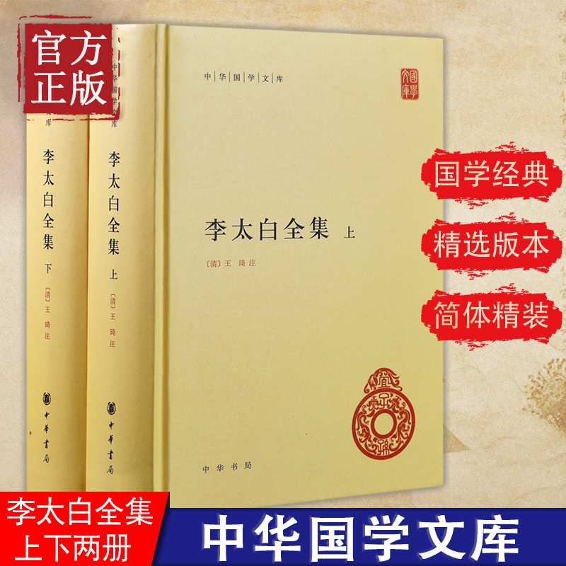 正版李太白全集：穿越千年，领略李白的诗酒江湖！✨