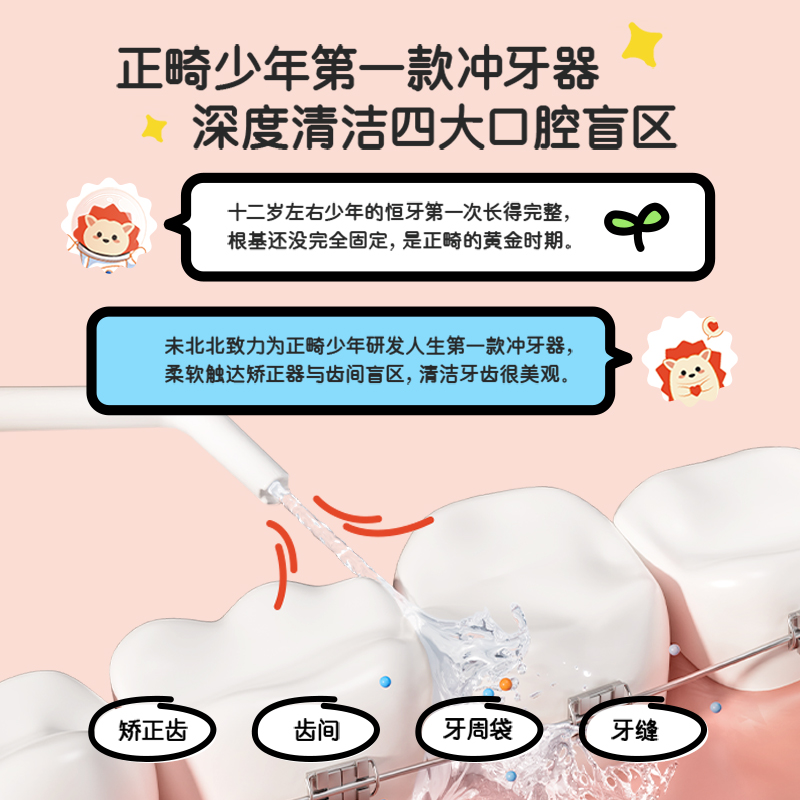 儿童冲牙器真香预警！正畸宝宝必备，水牙线+电动洗牙太省心了！