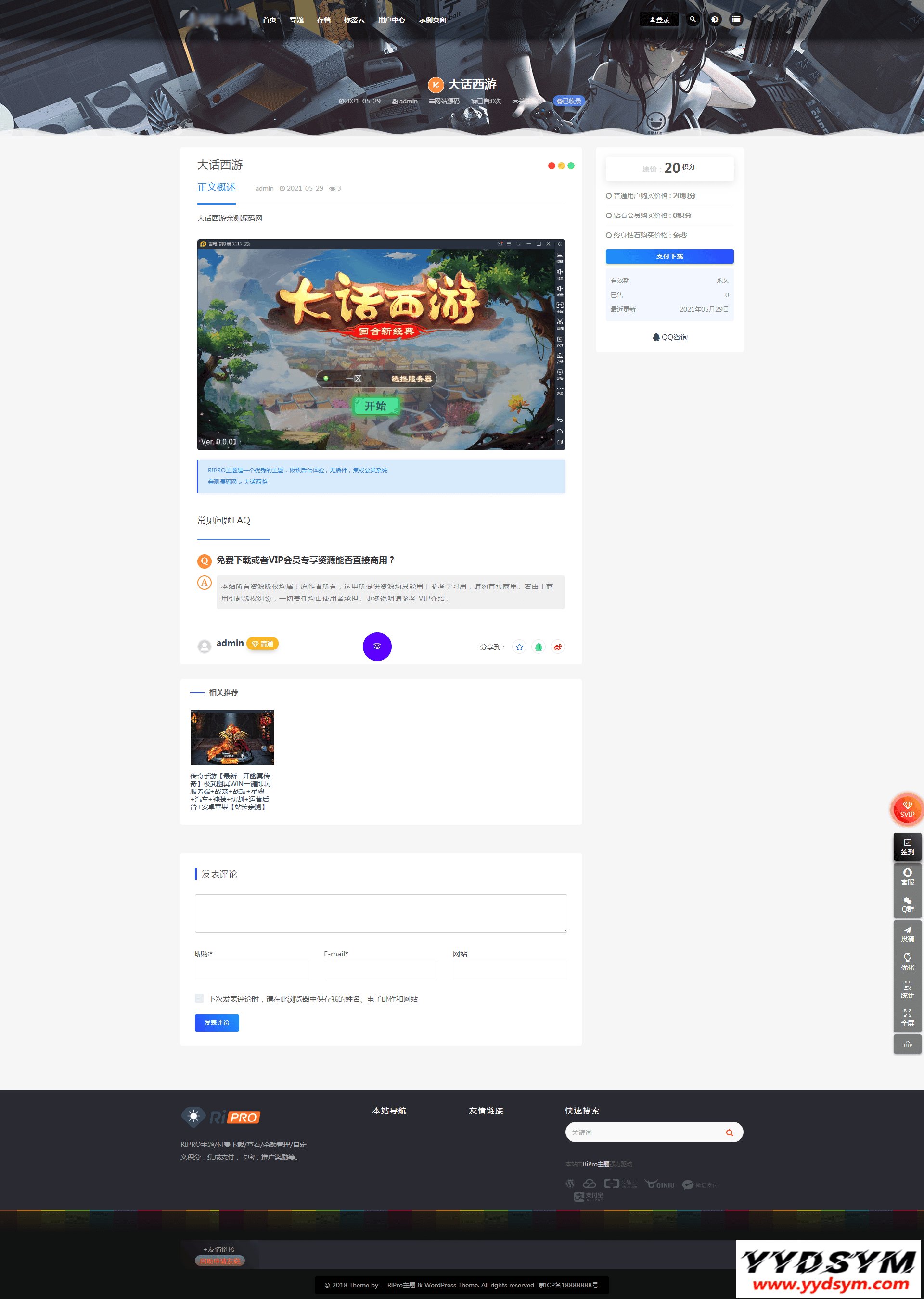ripro子主题eeesucai-child集成后台美化包（适用于设计素材站+资源下载站等）【站长亲测】