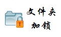 365文件夹加锁伪装工具3.0