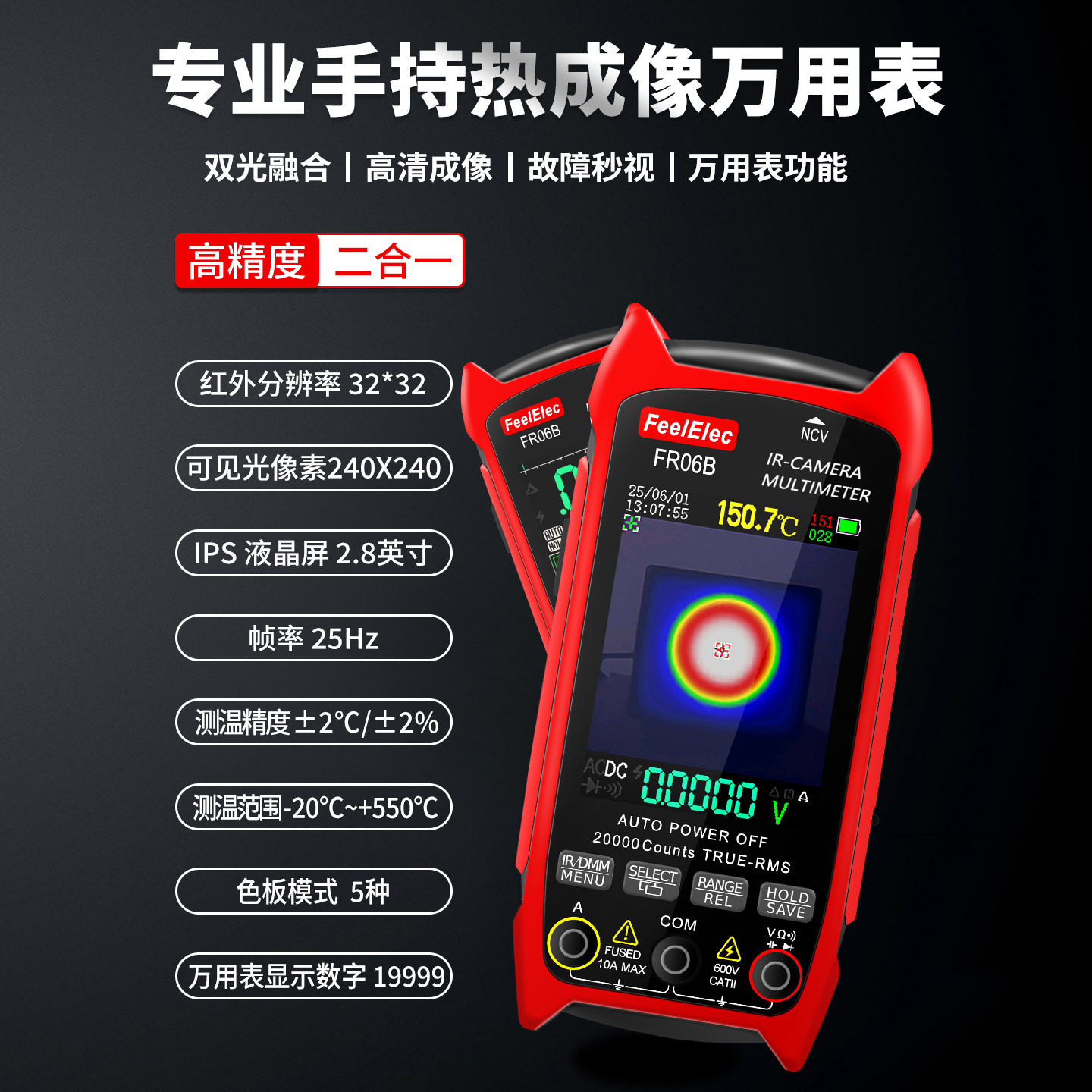 热成像万用表有哪些功能？适用于哪些场景？