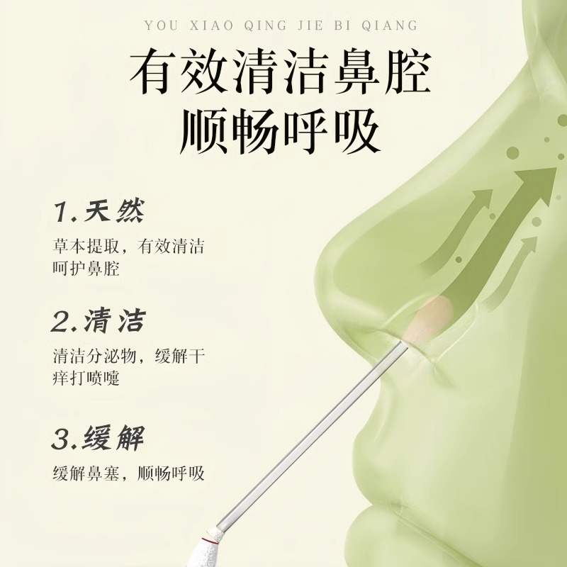苍耳鼻护舒缓棒：24支棉签，告别鼻涕鼻塞，苍耳子油助你舒缓鼻腔干痒