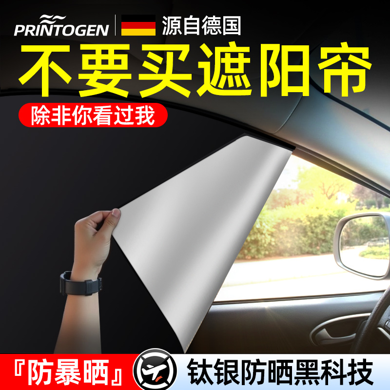 汽车窗帘遮阳帘：小车窗帘轨道式防晒隐私神器，专用车用后排遮阳新体验！