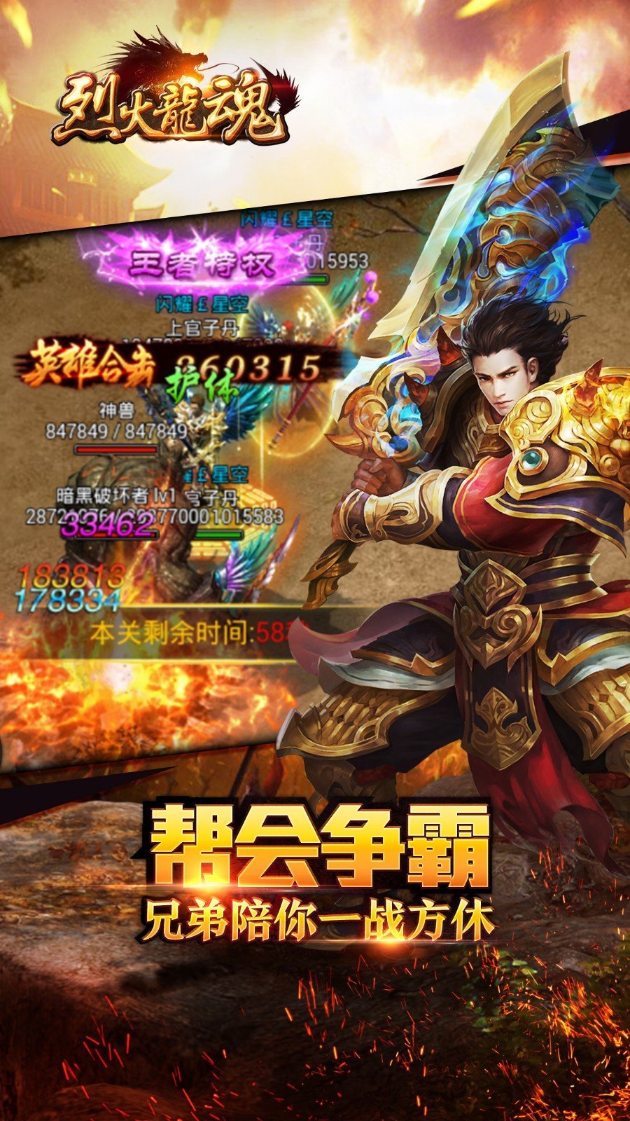 烈火龙魂1.0.9