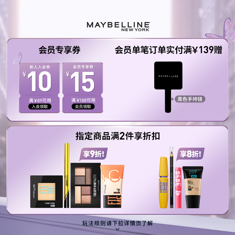 【会员福利直降】美宝莲纽约持久眼线胶笔，防水不晕染，妆容持久的秘密武器