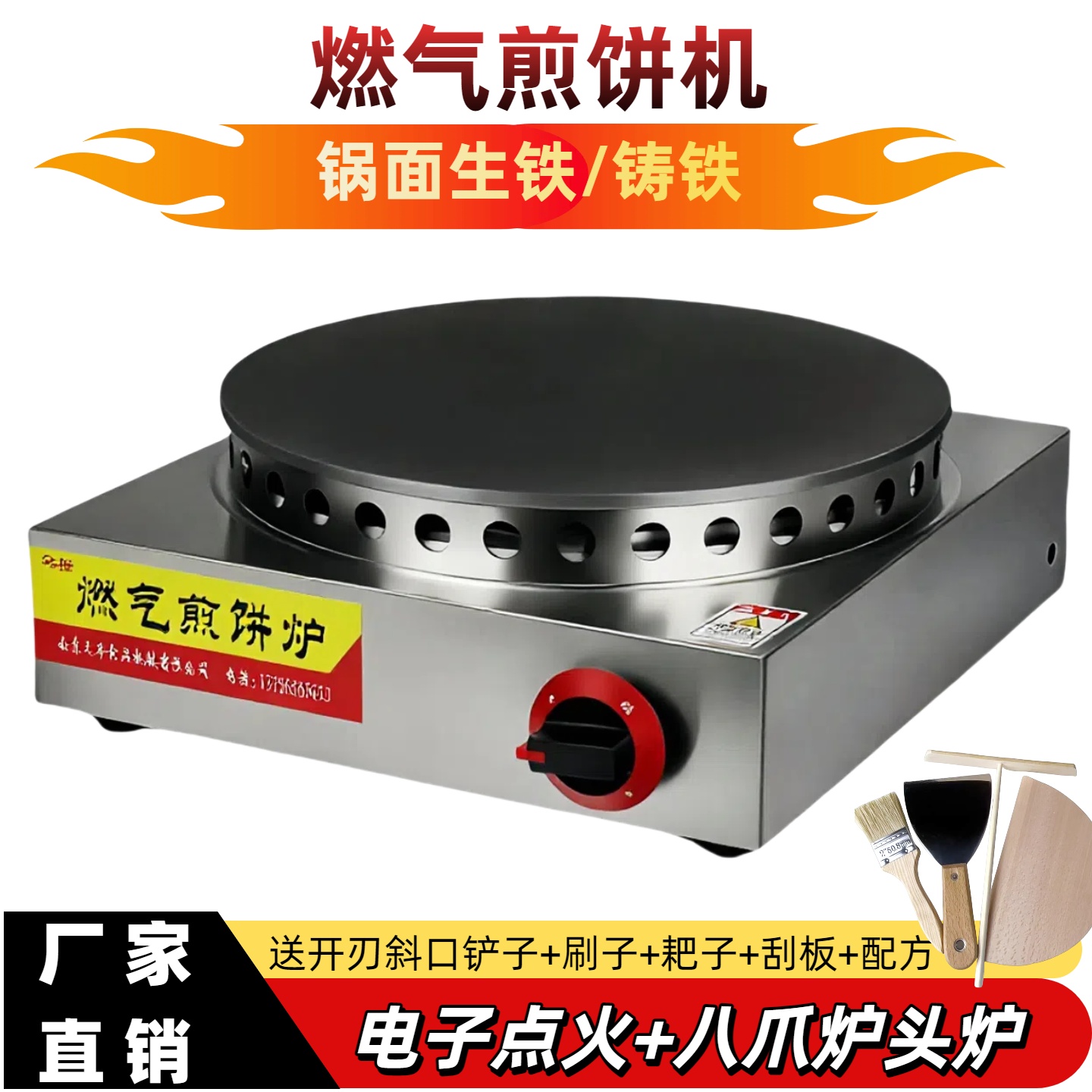 高端杂粮煎饼果子：电恒温煎饼机，山东鏊子商用版，解锁美食新体验！