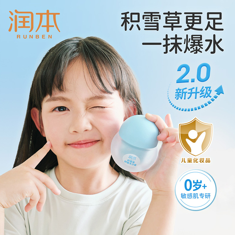 润本婴儿童积雪草舒缓冰沙露：宝宝肌肤的守护神