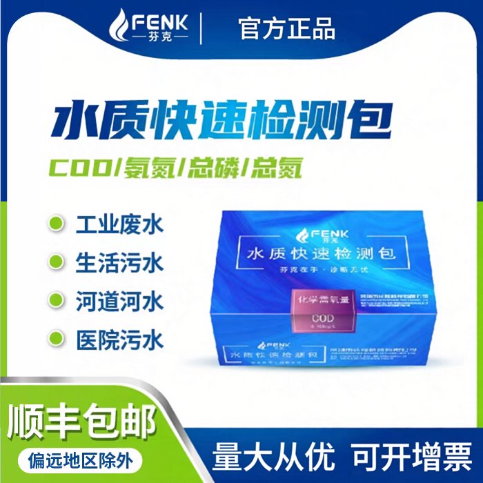 如何选择适合工业废水和医院污水处理的芬克水质快速测试包？