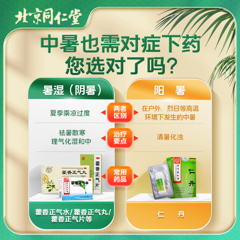 企业团购必备！北京同仁堂仁丹丸，夏日防暑神器，你还在等什么？