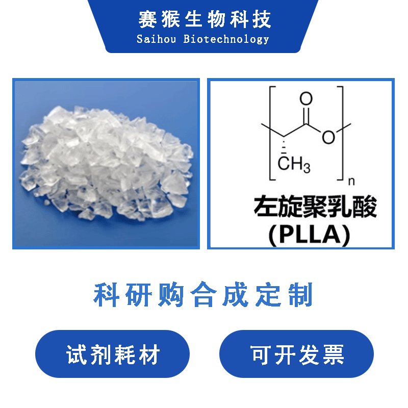 解锁美丽新境界：植入级左旋聚乳酸PLLA微球，让你的肌肤重焕青春！