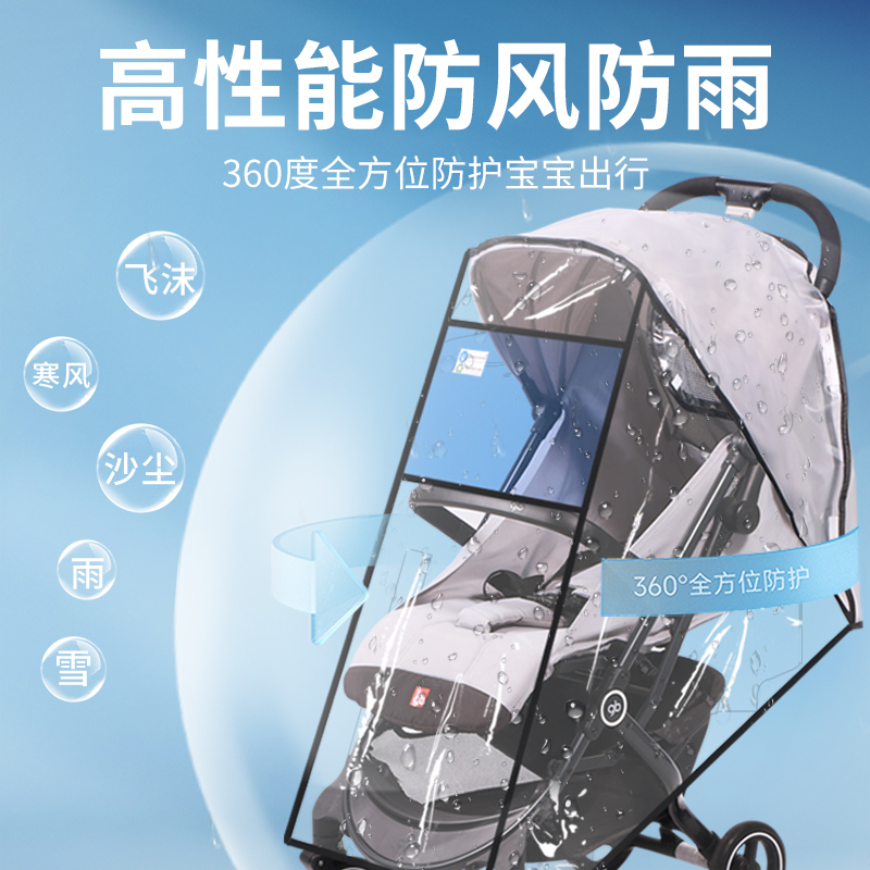 婴儿车防护罩：全能防护，四季无忧，守护宝宝出行安全！️