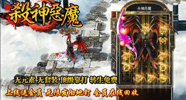 韩版杀神恶魔传奇手游三端互通版本
