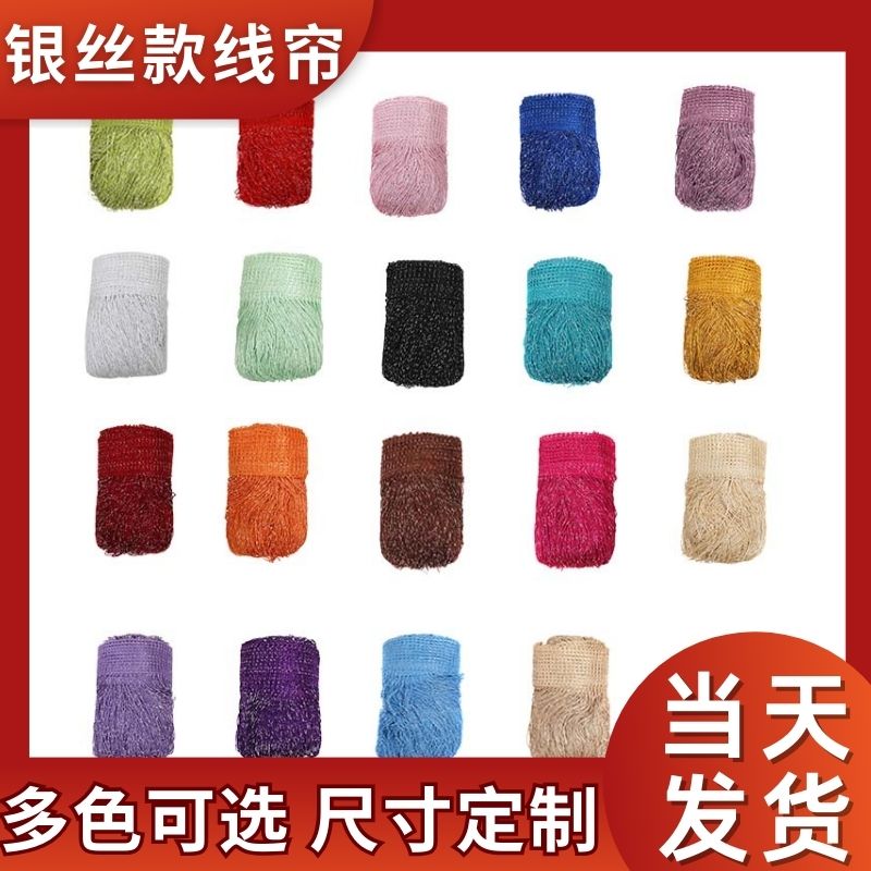 加密线帘装饰隔断窗帘门帘：打造梦幻空间，免打孔安装，轻松变身家居美学大师！