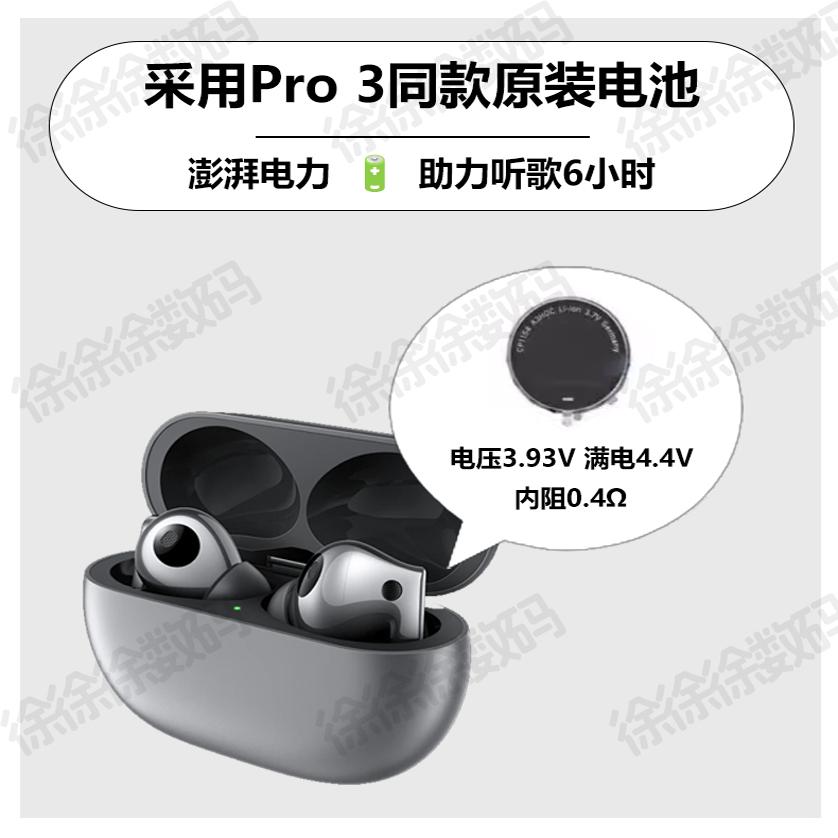 华为FreeBuds Pro换电池攻略，告别短续航充电断连烦恼！
