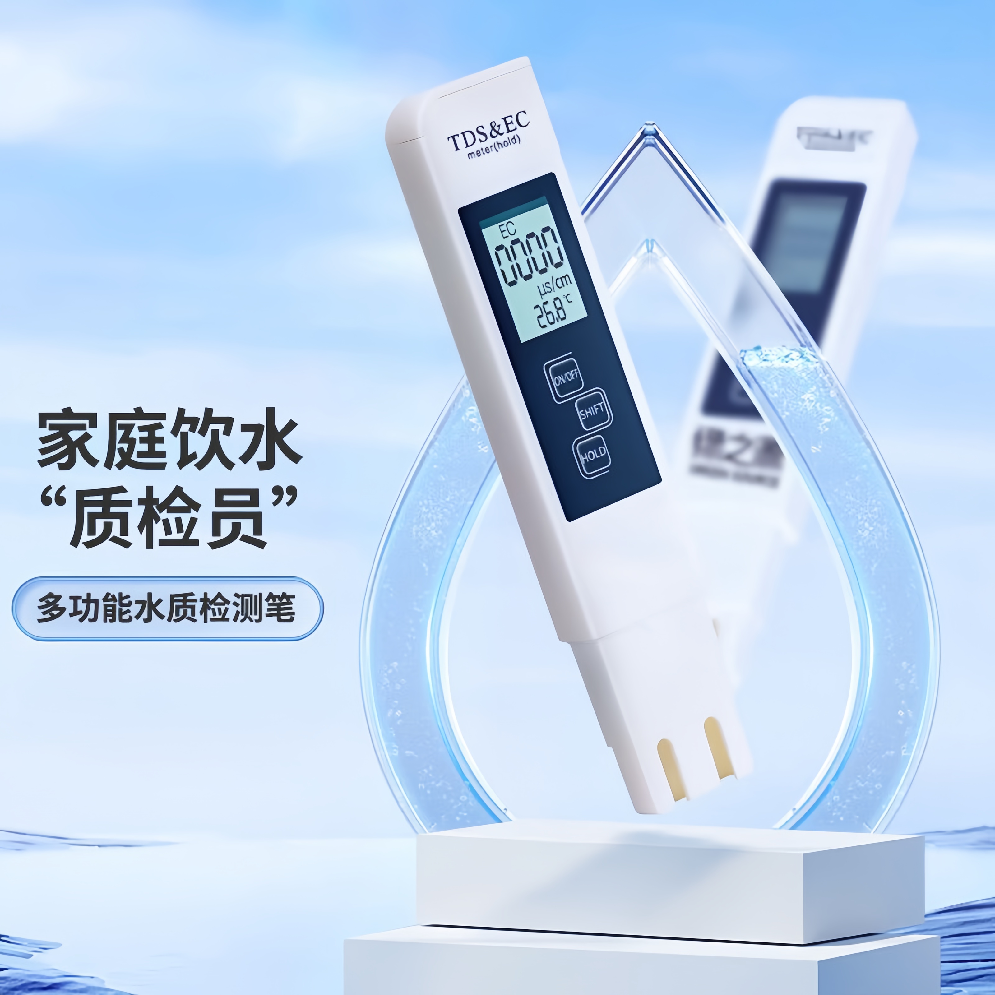 TDS水质检测笔：纯净水的秘密武器，守护全家饮水安全！