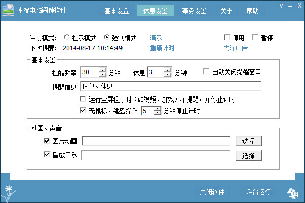 水滴电脑闹钟V1.4.0