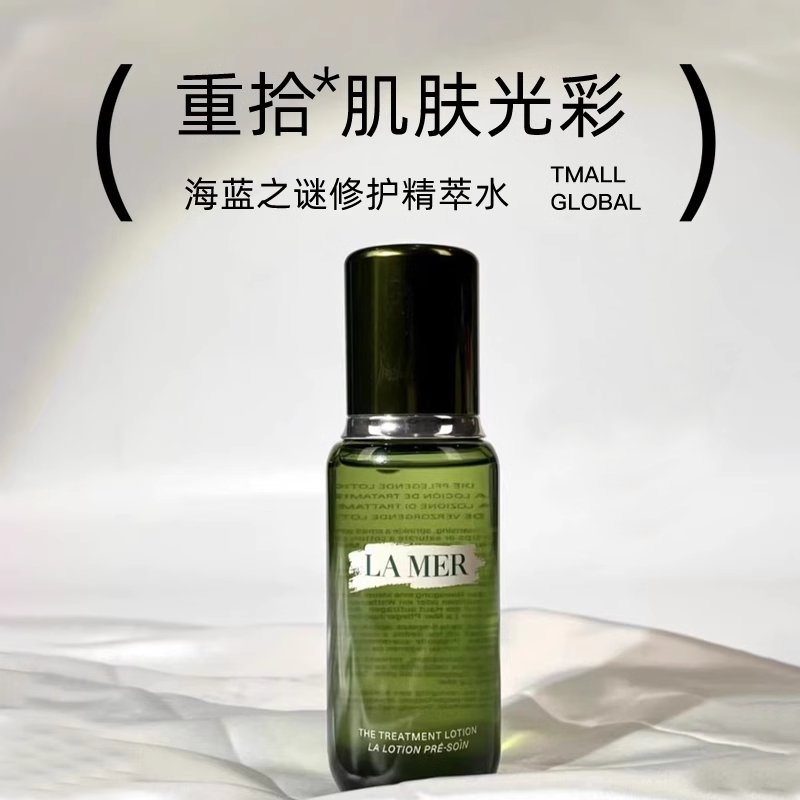 海蓝之谜精粹水适合多大年龄使用？功效全解析