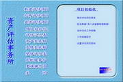 资产评估软件-资产评估大师3.0.2