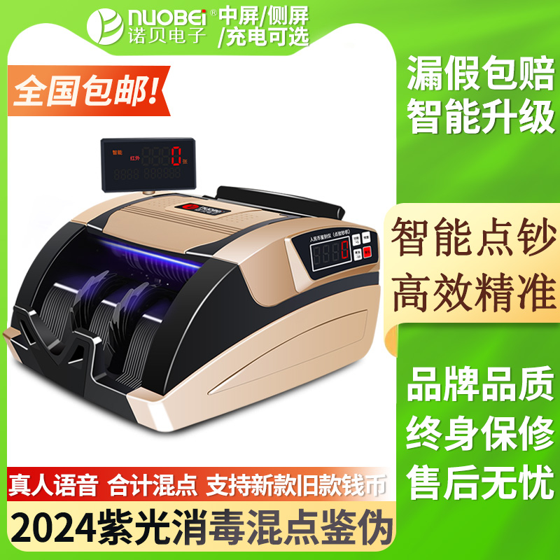 诺贝点钞机专用升级器：轻松应对2019新版人民币，升级你的验钞体验！