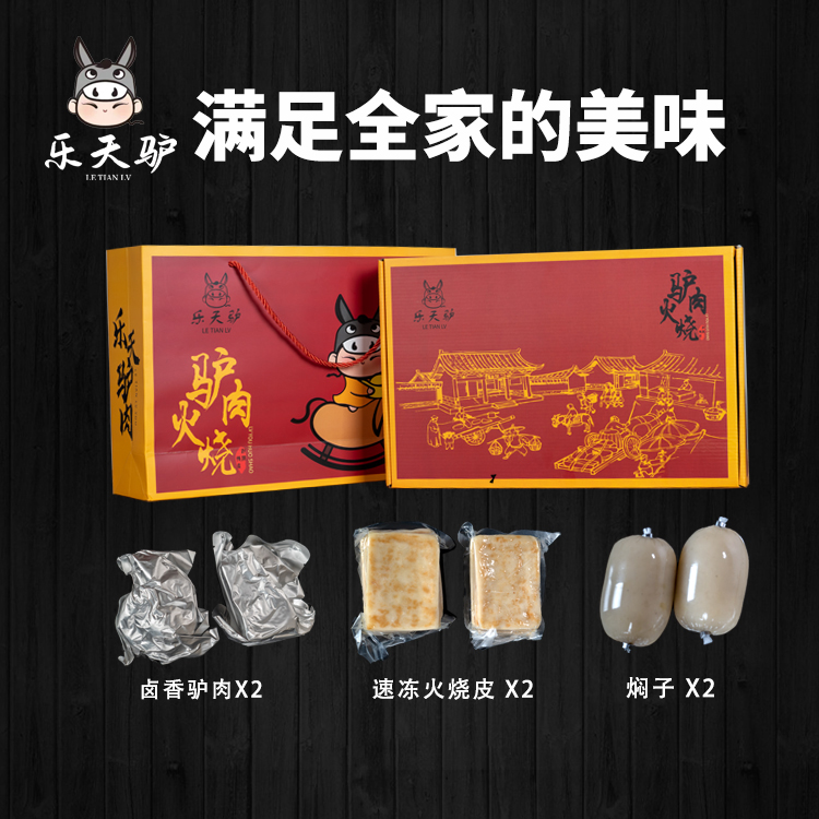 乐天驴 驴肉火烧，传承百年风味，让你口水直流不止！