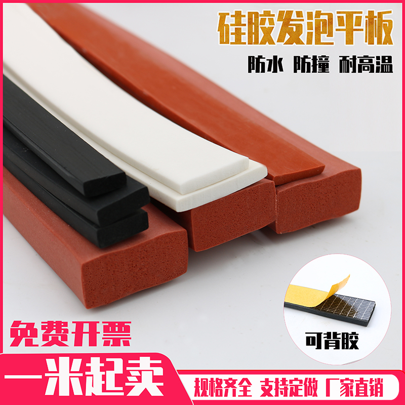 新款背胶自粘方型发泡胶：家居密封神器，防水防尘不怕高温
