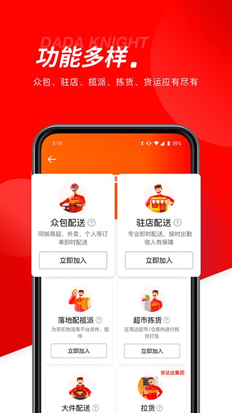 达达秒送骑士app11.68.02