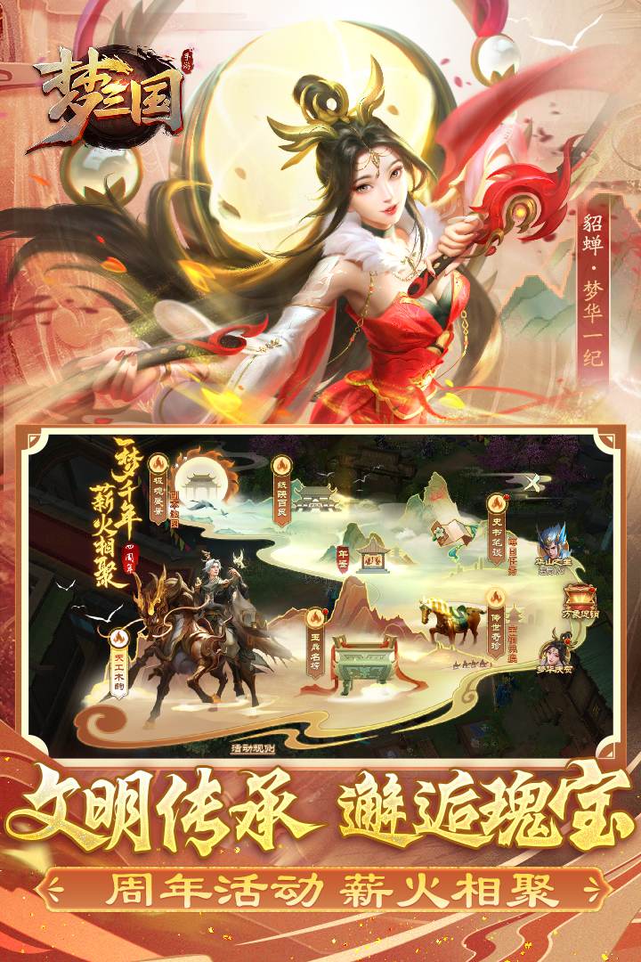 梦三国九游版