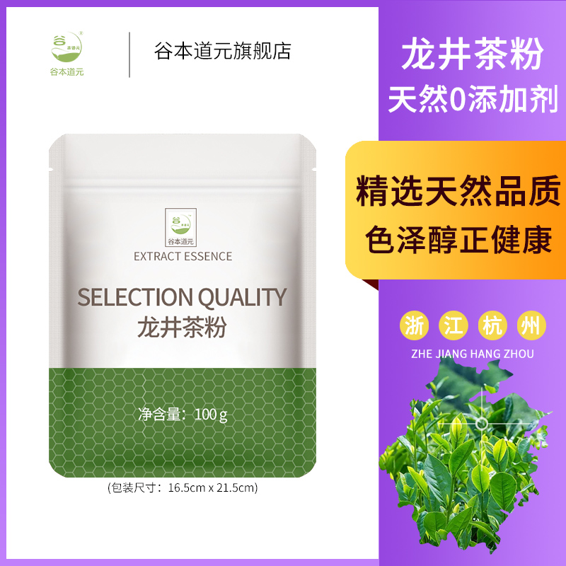纯龙井茶粉：一口入魂的茶香，让你爱上每一刻✨