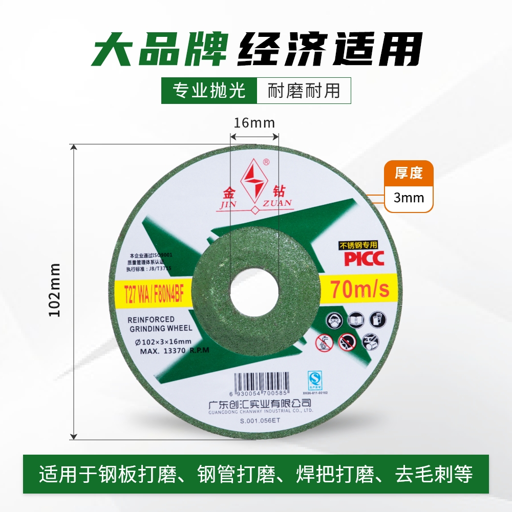 金钻磨光片102×3鱼鳞片：不锈钢抛光的秘密武器，解锁极致光泽！