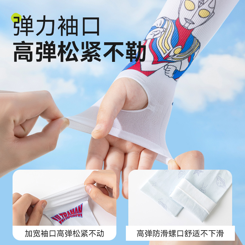 儿童冰袖夏薄款男童遮阳防紫外线夏天护套冰丝防晒袖套——守护童年，让迪迦奥特曼陪你战高温！