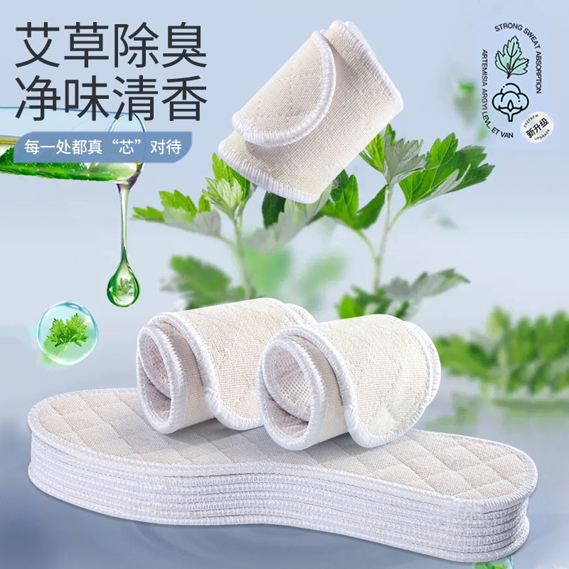 艾草除臭鞋垫：告别汗脚，拥抱清新，男女通用的软底舒适神器！