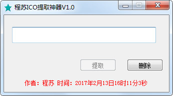 程苏ICO提取神器v1.0.0绿色免费版