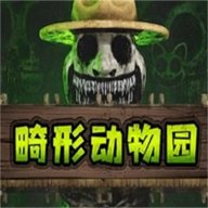 畸形动物园移动版1.0.3