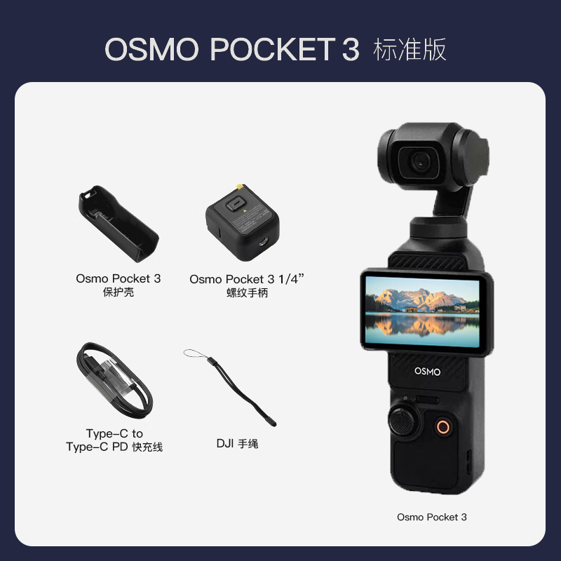 大疆Pocket 3拍照如何操作？新手必看的详细指南