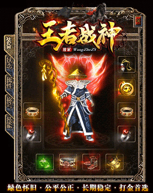 王者战神传奇手游官网版