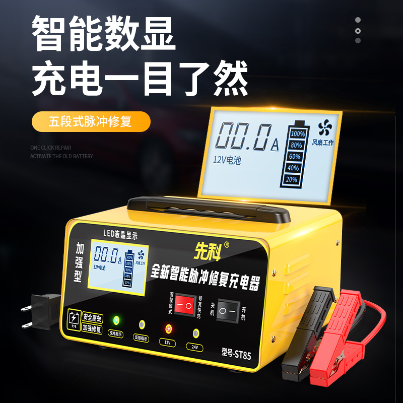 汽车强启动充电机12V/24V大功率快速充电器：你的电瓶救星来了！