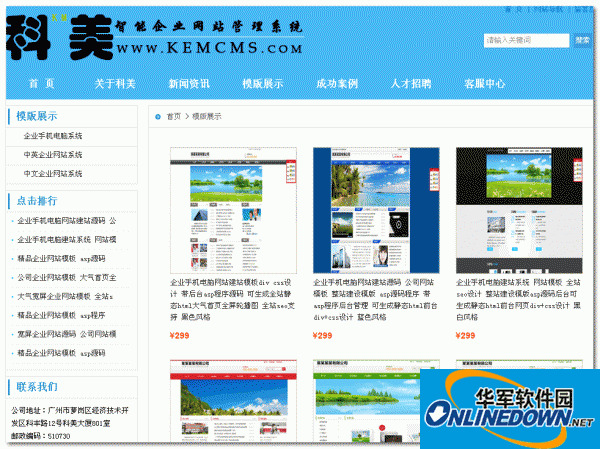 美企业手机电脑建站系统专业版asp版